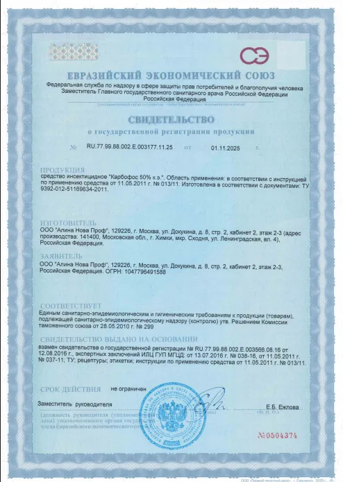 Просушка деревянного пола — Сертификат 1